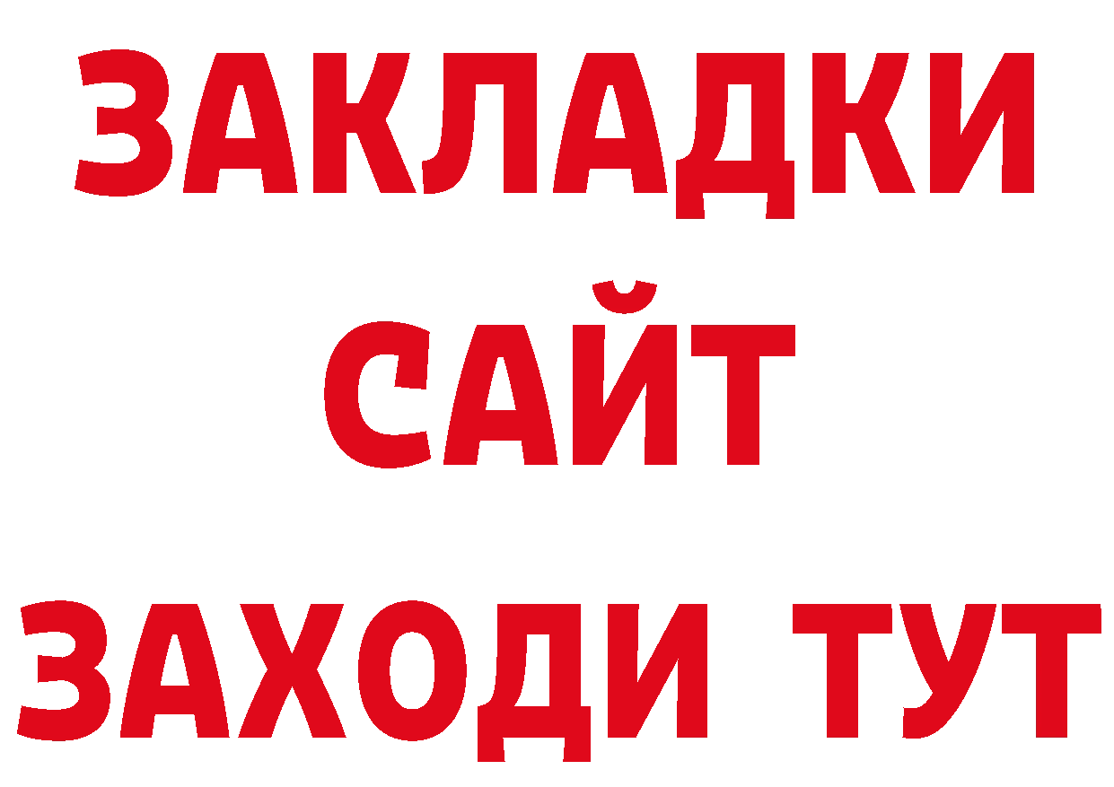 ТГК жижа рабочий сайт даркнет блэк спрут Боготол